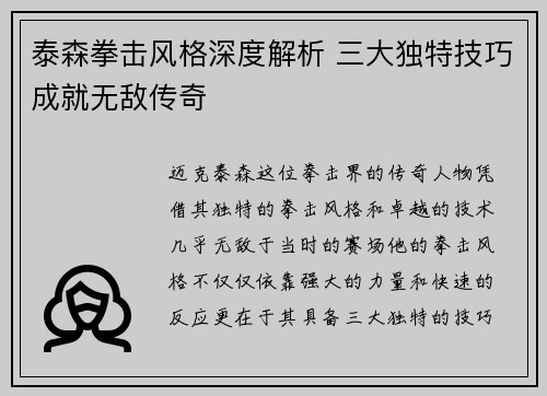 泰森拳击风格深度解析 三大独特技巧成就无敌传奇